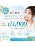 【学割U24】1週間通い放題◆15分照射1日2回まで(最大14回照射) ￥11,000