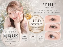 トゥルー ネイル アンド アイ 川越店(TRU NAIL&EYE)
