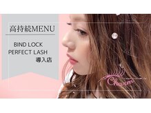 チャーム 近江八幡店(Charm)/ボリューム持続性◎Perfectlash