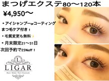 リガール(LIGAR)