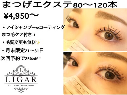 リガール(LIGAR)の写真