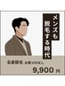 【メンズ脱毛】全身脱毛（VIO.お顔なし）19,800円→ 9,900円