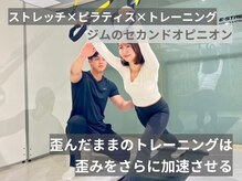 ストレッチはもちろんダイエットやボディメイクもお任せ下さい！