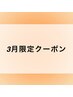 【学割】フラットラッシュ120～140グルーフィクサー＆束感コート付￥8200～→