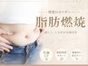 【人気1位】本気痩せ！脂肪燃焼プレミアムコース　￥15,000相当→￥9,600