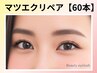 【付け足し】リペア　3850円