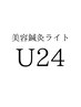 【学割U24限定☆】美容鍼灸ライト35分　¥3,980！！