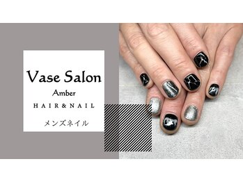 ヴェイスサロンアンバー(Vase Salon Amber)/【持込デザイン　11000～】