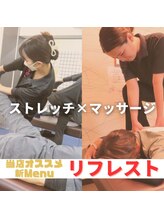 一蓮/リフレスト120分