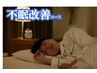 6月限定《寝つきが悪い、眠り浅い、中途覚醒》不眠改善コース￥9900→￥4980