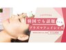 【韓国美容で話題！】プラズマフェイシャル【21周年キャンペーン中】