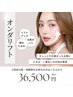【２回目以降の方はこちら】オンダリフト(両頬・あご下込み)