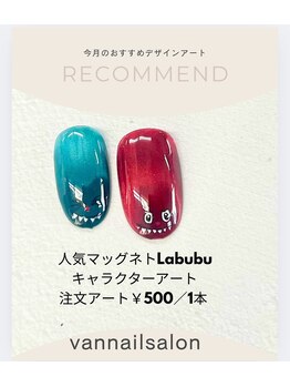 ヴァンネイルサロン 本厚木(VAN NAIL SALON)/Labubuマッグネトアート