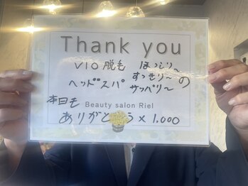 リエル(RIEL)/【お客様の素敵なメッセージ】