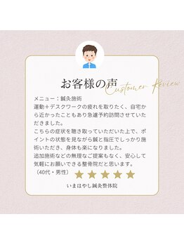 いまはやし鍼灸整体院 香椎和白店/お役様の声/鍼灸/腰痛/肩こり