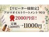 【2回目以降】2000円引！背面＋脚前面＆デコルテ★全身アロマ90分