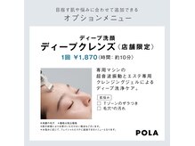ポーラ ザ ビューティ 大宮西口店(POLA THE BEAUTY)の雰囲気（小鼻のザラつき、頬の毛穴に超音波でスッキリつるんと肌に）