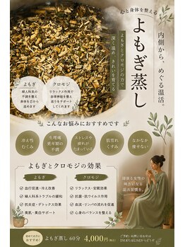 つくばストレッチ ブルーミングクリア(blooming clear)の写真/【国産よもぎ温活蒸し☆】冷え・むくみ・睡眠・巡り・女性特有の不調にやさしく寄り添う♪