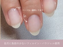 アマネラ(Amanera)の雰囲気（オフ剤を使わずにベース一層残しで付替えるので自爪に優しい♪）