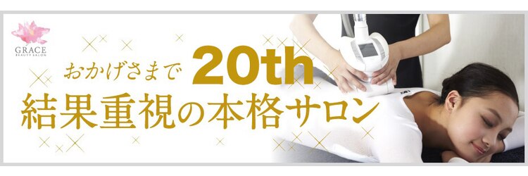 グレース 柏店(GRACE BEAUTY SALON)のヘッダ画像01