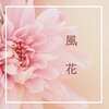 風花のお店ロゴ