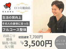 ナオル整体 福岡香椎院(NAORU整体)
