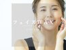 【お顔スッキリ】　美眉スタイリング+フェイスWAX1カ所（鼻下etc.）￥6380
