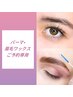 通い放題/回数券【パーマ（上/下）/眉毛ワックス】予約用