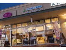 リラクシブ/外観