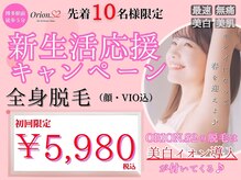 オリオンドットエスツー(Orion.S2)