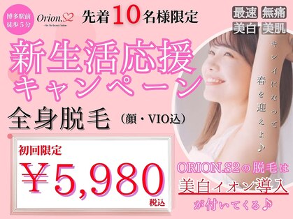 オリオンドットエスツー(Orion.S2)の写真