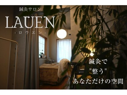 ロウエン(LAUEN)の写真