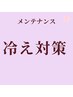 冷え・カラダ改善コースヒートステム深くじんわり温まる