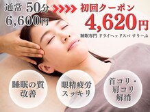 すりーぷ 梅田店