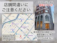 エサージュオム 銀座エスト店の雰囲気（Google等のマップ検索時は店舗のお間違いにご注意ください！）