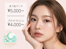 アステリア(ASTERIA)
