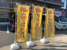 アジアンリラクゼーション ヴィラ 刈谷店(asian relaxation villa)の雰囲気（黄色い旗が目印♪）