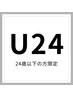 【U24限定♪】選べるデザイン☆まつげパーマ(50分) ¥6600→¥3980