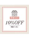【学割U24クーポン】