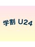 学生証提示【学割U24】毛穴の開き・小顔・潤い ラジオ波50分　