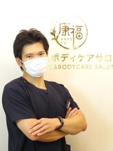 康福整骨院 吉田 秀一