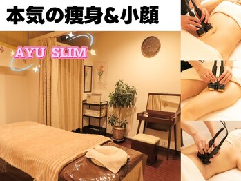 アユスリム(AYU SLIM)