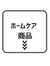 ↓取り扱い商品のご紹介↓