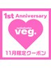 11月限定★【1周年記念クーポン】マツエク120本¥6000◇オフ込み