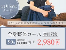 サンテ整体院 宇都宮元今泉(SUNte整体院)