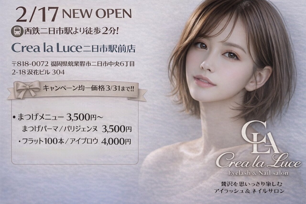 クレアラルーチェ 二日市駅前店(Crea la Luce)｜ホットペッパー
