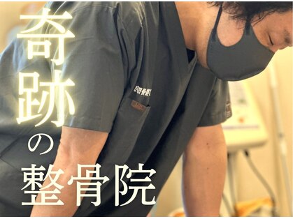 もり整骨院の写真