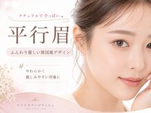 ケイトステージラッシュ練馬店【まつげパーマ/アイブロウ/パリジェンヌ/眉毛】/平行眉/アイブロウ
