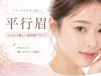 ケイトステージラッシュ練馬店【まつげパーマ/アイブロウ/パリジェンヌ/眉毛】/平行眉/アイブロウ
