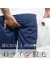 【脱毛】満足度No.１の脱毛箇所です♪人生が変わる  ”Oライン光脱毛”